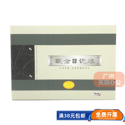 前通现金账本16K会计监制