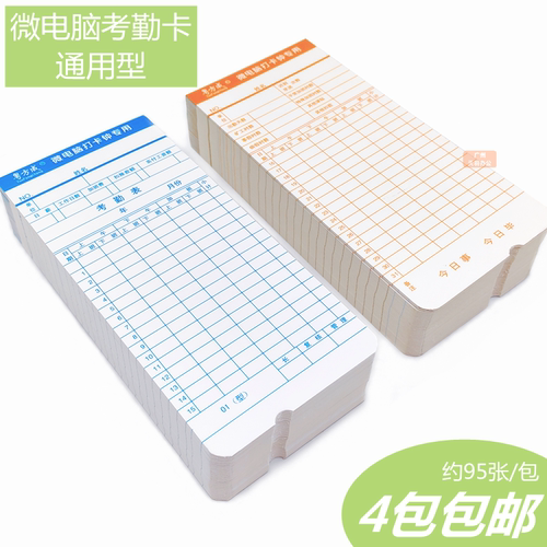 考勤卡微电脑打卡钟通用打卡纸