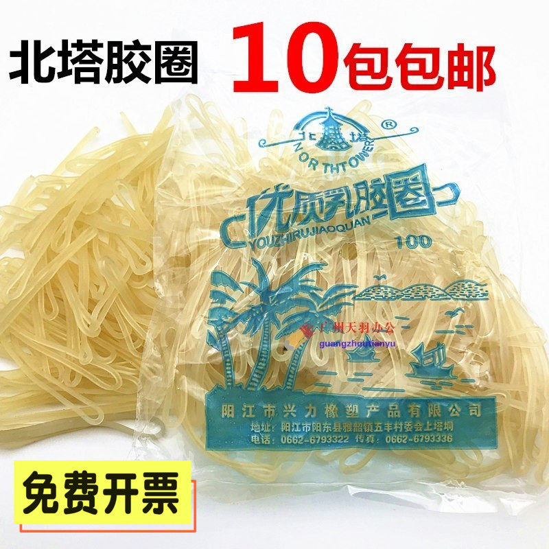 北塔优质乳胶圈 北塔橡皮筋椰树皮筋 财务橡皮圈乳胶圈包邮