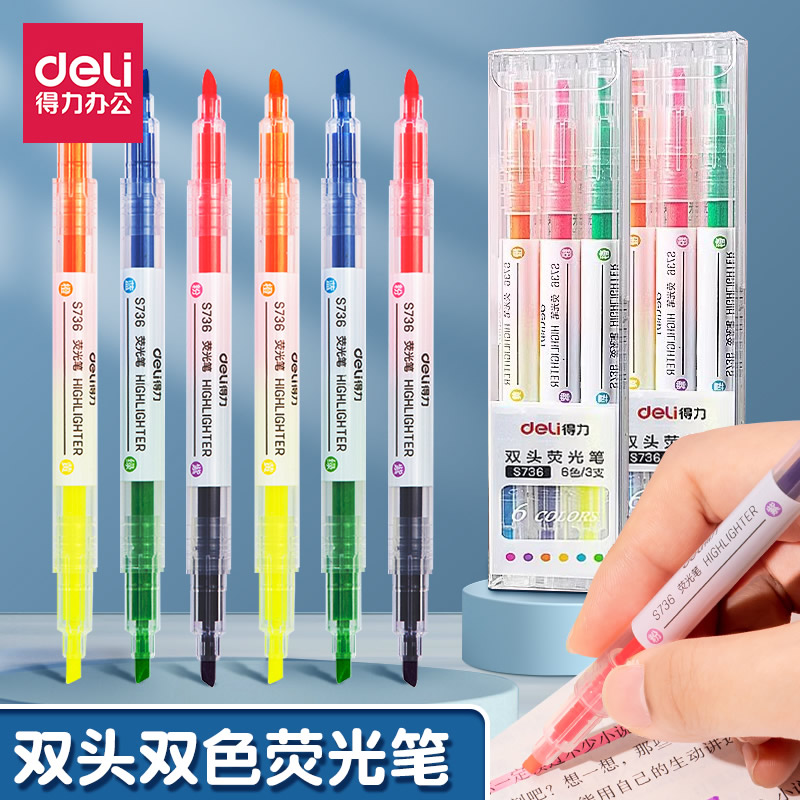 得力双头荧光笔划重点标记笔6色