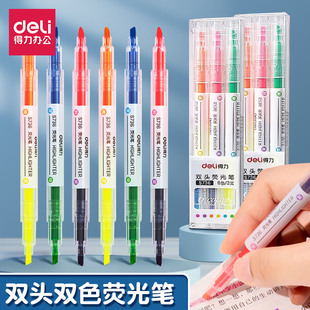 得力双头荧光笔S736学生多色划重点标记笔双头双色6色彩色记号笔