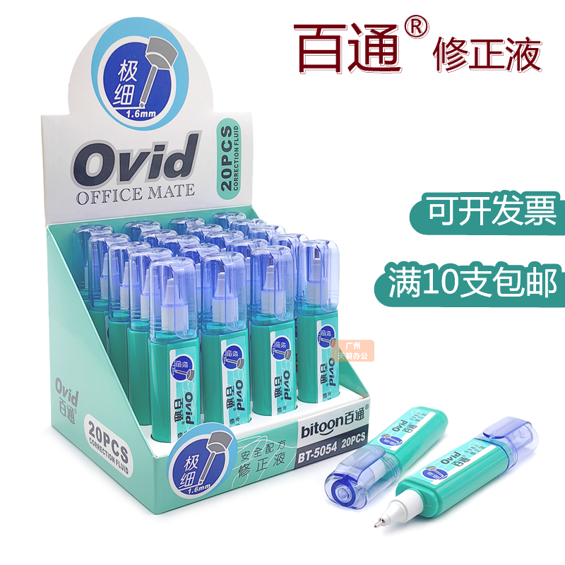极细钢嘴大容量修正液百通
