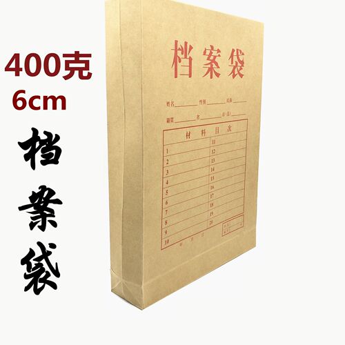 盛泰加厚6CM档案袋 A28-6牛皮档案袋文件袋A4玖龙牛皮纸档案袋 - 封面