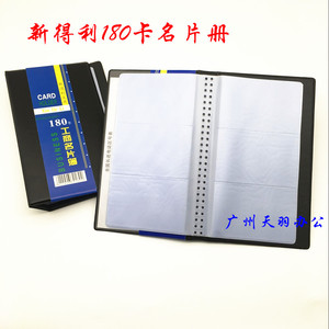 新得利名片册 高级皮面名片册 名片夹  180卡名片本