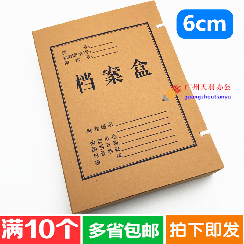 档案盒 牛皮纸 6cm 文件盒 资料盒 牛皮纸档案盒 文件盒