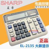 2135电脑按键银行专用财务会计计算机 夏普计算器EL SHARP原装 正品