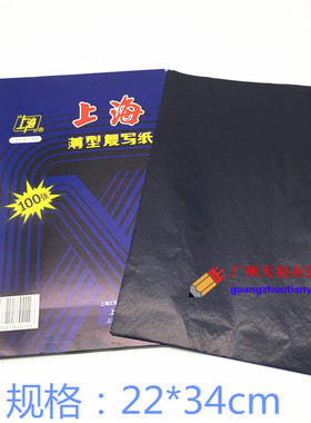 双面 100张上海牌蓝印纸 大复写纸 212复写纸 大A4蓝印纸 22*34cm