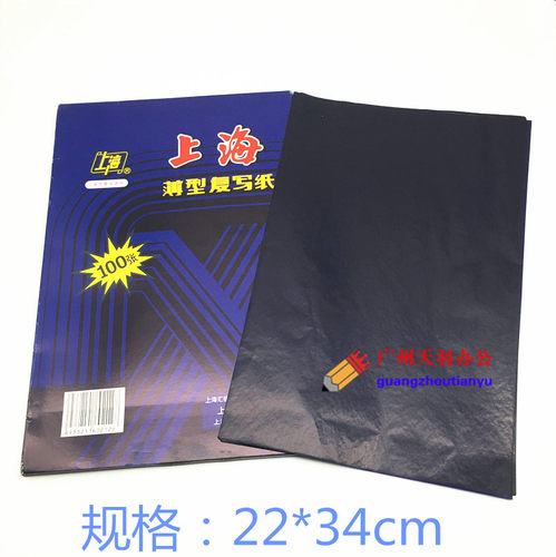 双面 100张上海牌蓝印纸 大复写纸 212复写纸 大A4蓝印纸 22*34cm