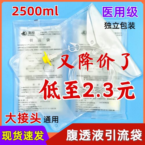 腹透引流袋渡邦腹膜透析液全包头