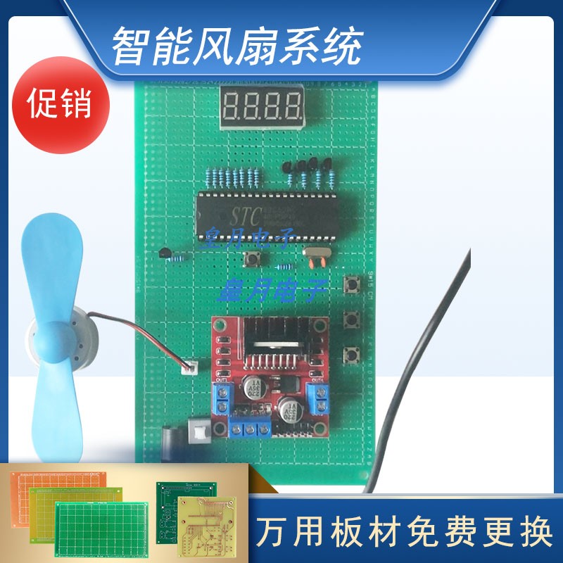 基于51单片机智能风扇控制系统设计L289N驱动散件成品实物定制