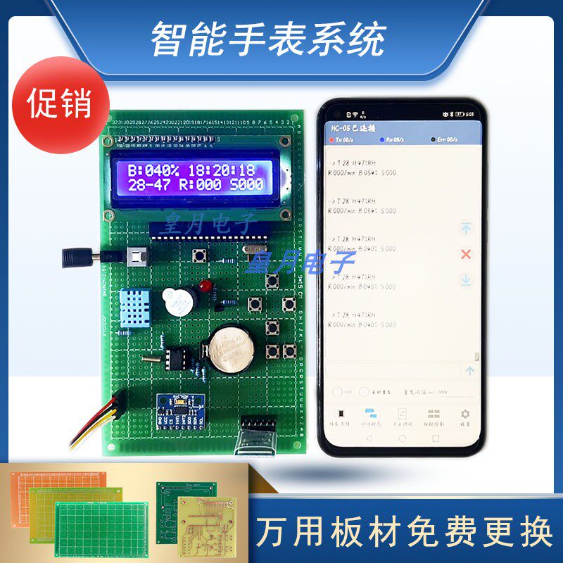 基于51/STM32单片机智能手表设计温湿度步数心率血氧蓝牙实物定制