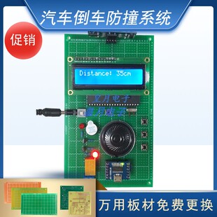 基于51/STM32单片机汽车倒车防撞系统超声波测距语音播报实物定制