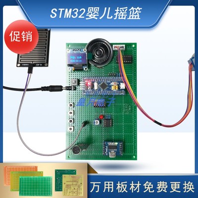 基于32单片机婴儿摇篮监护控制系统语音播报WiFi通信声音水滴定制