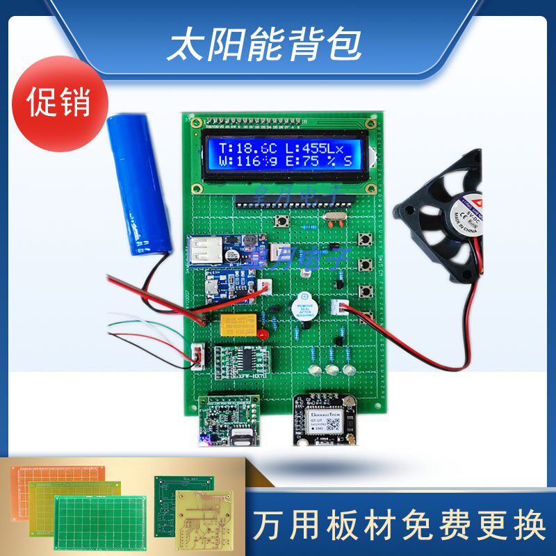 基于51单片机的太阳能背包设计温度GPS定位GSM光照电量实物定制
