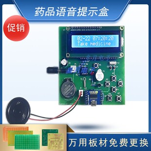 基于51单片机老年人药品语音提示盒设计语音播报时钟DIY实物定制