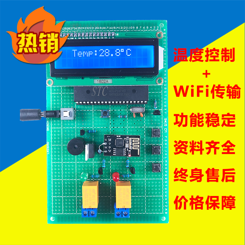 基于单片机WiFi的温度控制系统设计ESP8266无线传输带手机APP