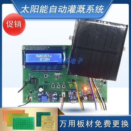 基于51单片机的自动滴灌浇水系统土壤湿度太阳能温度成品实物定制