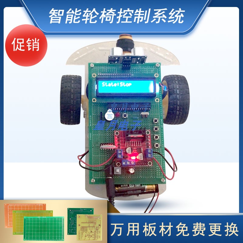 基于单片机智能轮椅控制系统设计GPS定位小车超声波红外避障蓝牙