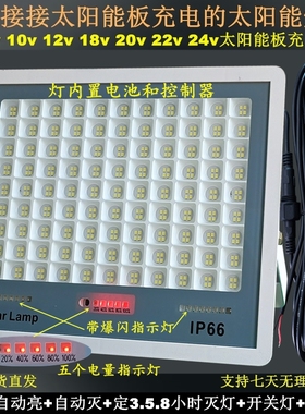 单卖超亮适合9v12v18v21v24v光伏板充电太阳能室内外led投光灯头