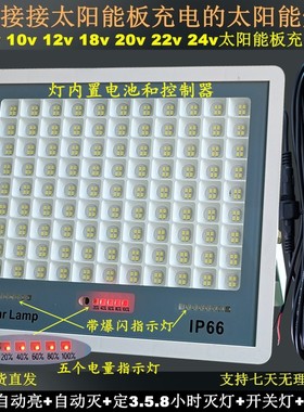 单卖超亮适合9v12v18v21v24v光伏板充电太阳能室内外led投光灯头