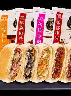 秋香月饼苏式酥皮山东特产枣泥