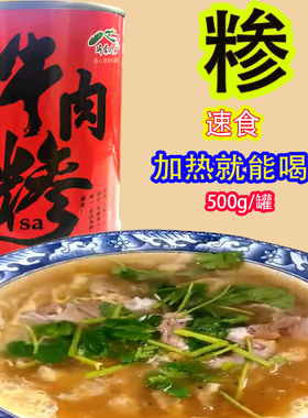 糁牛肉糁鸡肉糁(sa) 速食粥糁汤沂蒙糁牛肉糁临沂糁羲之糁胡辣汤