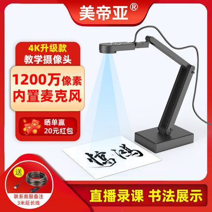 电脑4K超高清摄像头直播抖音书法绘画教学展台录课现场投影高拍仪