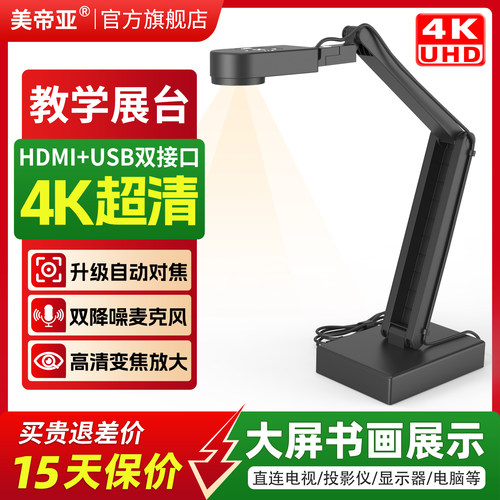 美帝亚4K高清摄像头带麦克风免驱