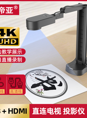 美帝亚4K高清HDMI直播摄像头电视电脑书法教学展示仪录usb摄影头