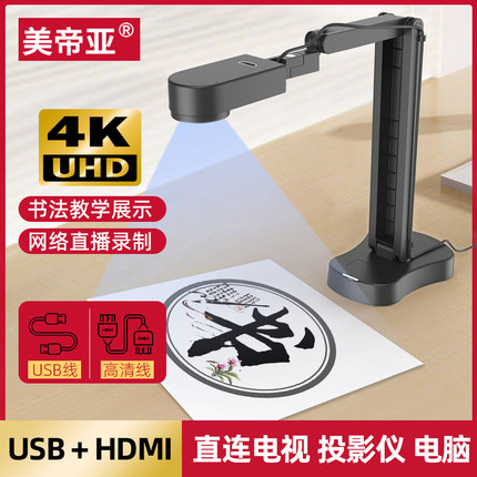 美帝亚4K高清HDMI直播摄像头电视电脑书法教学展示仪录usb摄影头