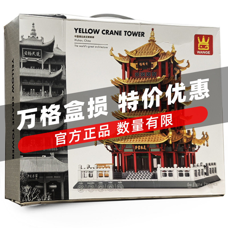 万格积木世界建筑拼搭小颗粒拼装积木模型儿童玩具压盒损清仓6岁