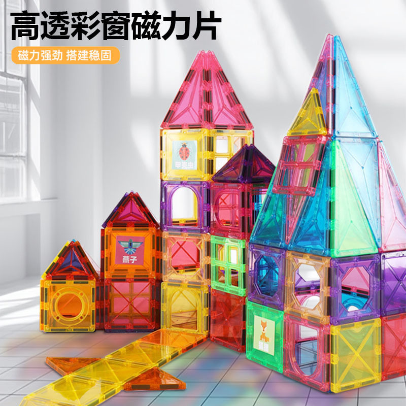磁力片彩窗儿童益智早教玩具小学生趣味磁性磁铁积木拼装散片套装