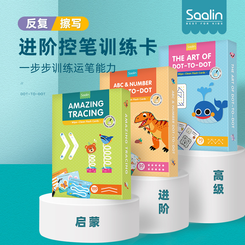 saalin莎林 幼儿园控笔训练教具儿童专注力益智玩具幼儿早教运笔