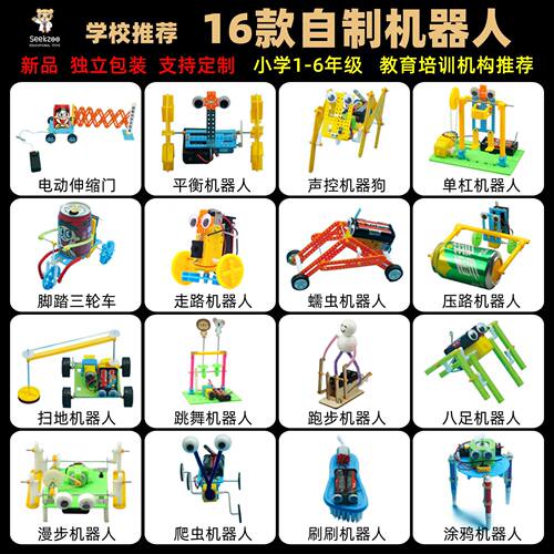 小学生科技小制作 儿童科学实验教具diy手工小发明机器人套装拼装