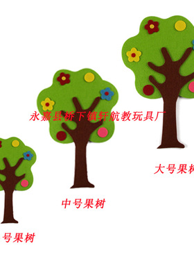 幼儿园环境装饰不织布大树墙贴教室布置无纺布果树立体墙贴