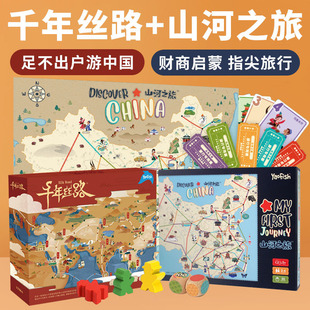 山河之旅儿童益智早教桌游千年丝路模拟贸易经商锻炼思维亲子互动