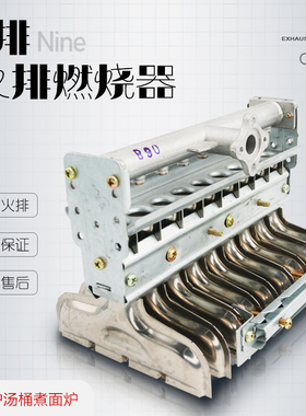 蒸包炉排火排燃烧器汤桶