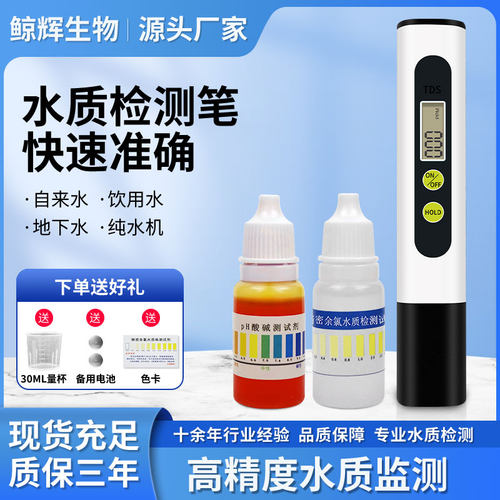 纯净度tds家用水质检测笔