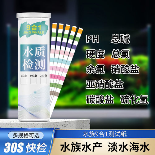 水质检测试纸ph余氯亚硝酸盐氨氮总碱度硝酸盐硬度快速检测水族