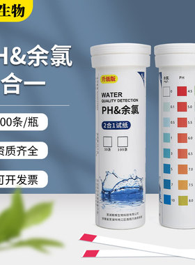 ph余氯试纸医院污水测试剂家用净水器泳池酸碱度测定消毒水试剂盒