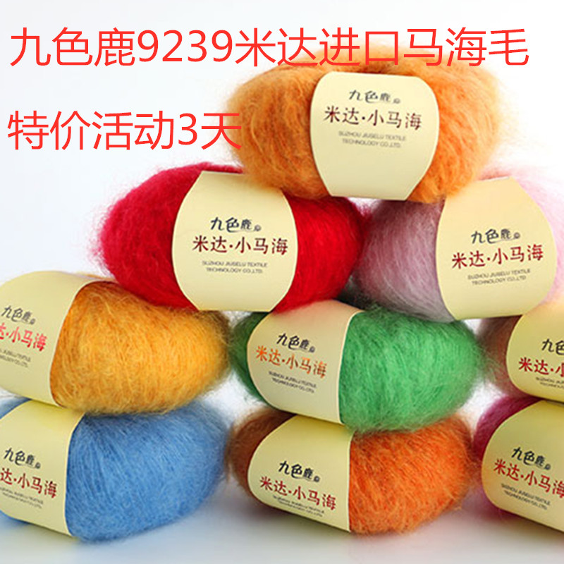 九色鹿9239米达小毛线手编马海毛
