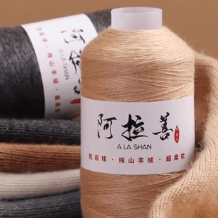 阿拉善羊绒线马海毛伴侣山羊绒毛线手工编织围巾宝宝毛衣特级羊绒