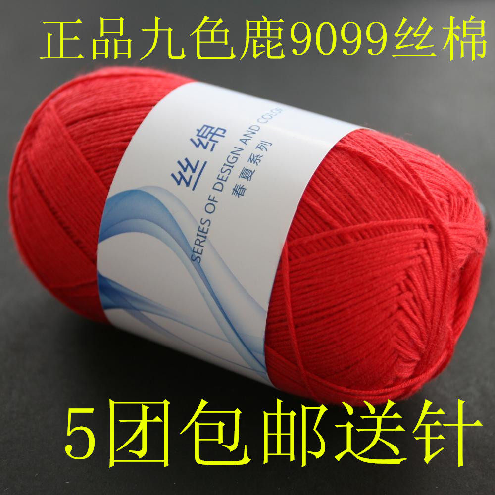9099丝绵毛线思棉春夏绢丝亚麻