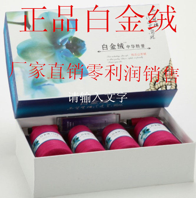 中华胜誉白金绒纯山羊绒细线机织手编羊绒纱线线特价包邮