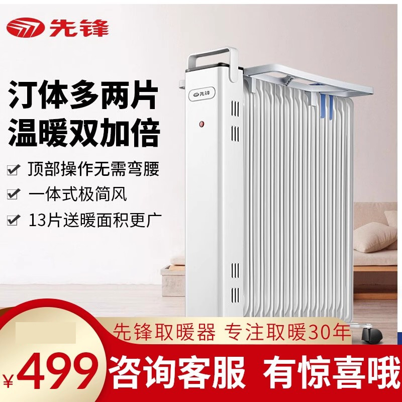 先锋电热油汀取暖器CY99LL-13pro家用烤火炉电暖气电暖器片DS1993