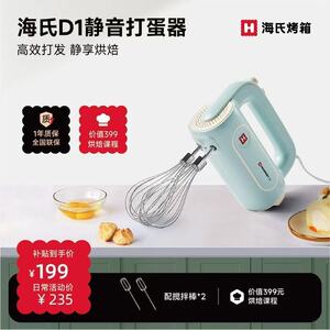 海氏D1电动打蛋器家用烘焙大功率打蛋机蛋糕搅拌器专用奶油打发器