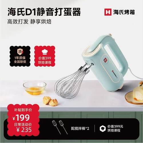 海氏D1电动打蛋器家用烘焙大功率打蛋机蛋糕搅拌器专用奶油打发器