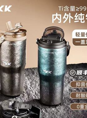 TKK纯钛保温杯大容量水杯男女吸管冰霸杯车载泡茶咖啡巨无霸杯子