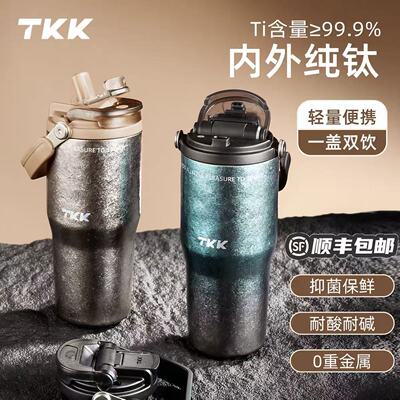 TKK纯钛保温杯大容量水杯男女吸管冰霸杯车载泡茶咖啡巨无霸杯子