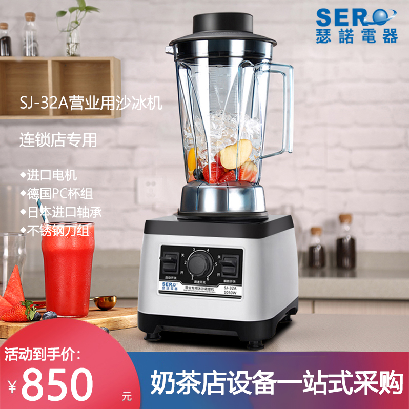 瑟诺沙冰机SJ-32A碎冰机冰沙机商用榨汁机现磨无渣豆浆机搅拌机